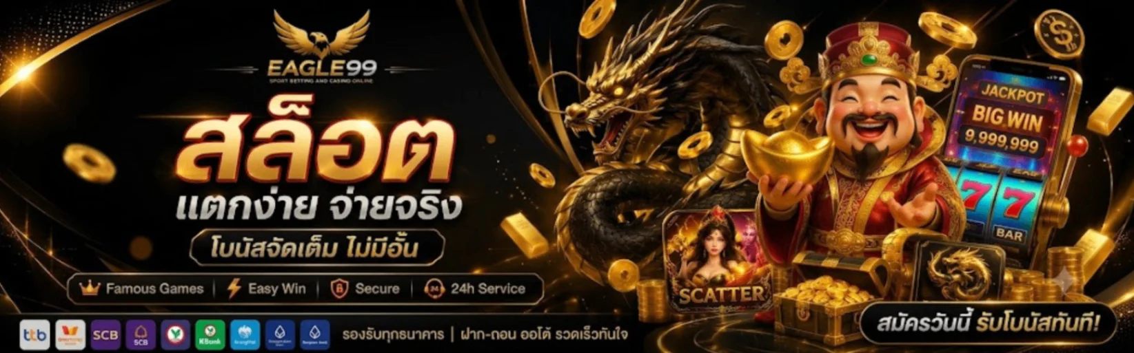 เกมสล็อต EAGLE99 หน้าจอเล่นบนมือถือสะดวกทุกที่